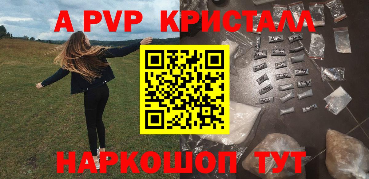 Альфа ПВП СК КРИС  Вход с VPN  A-PVP кристаллы  Волгодонск  Alpha-PVP СК КРИС 