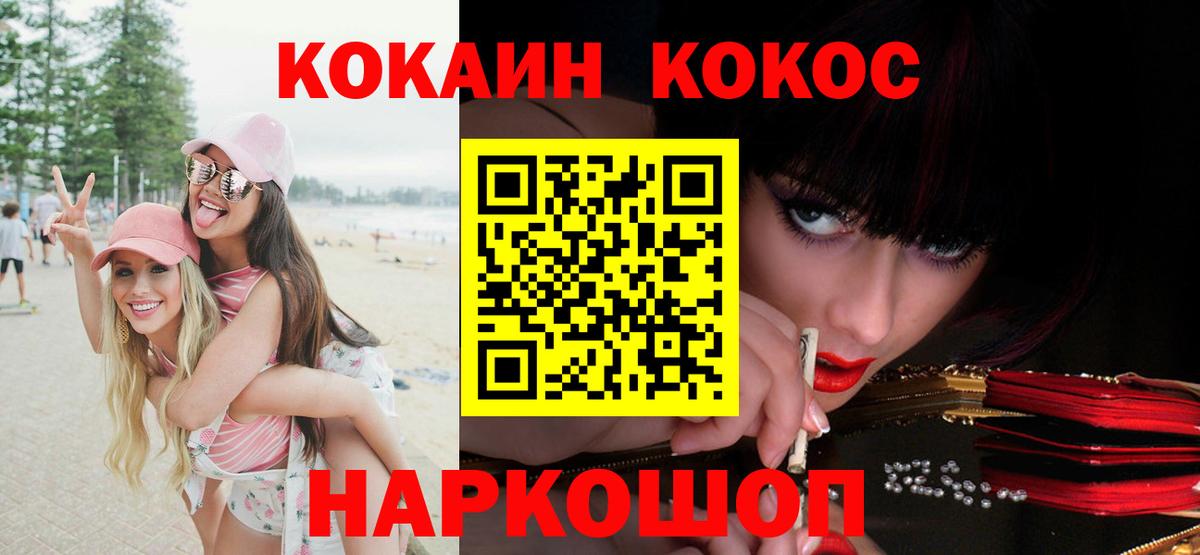 Кокаин 98% Волгодонск