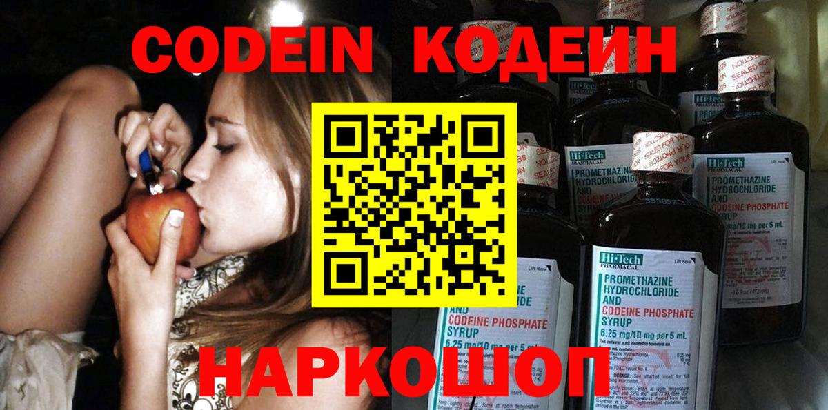 Кодеиновый сироп Lean Purple Drank  Кодеиновый сироп Lean напиток Lean (лин)  где купить наркоту  Волгодонск  Вход с VPN 