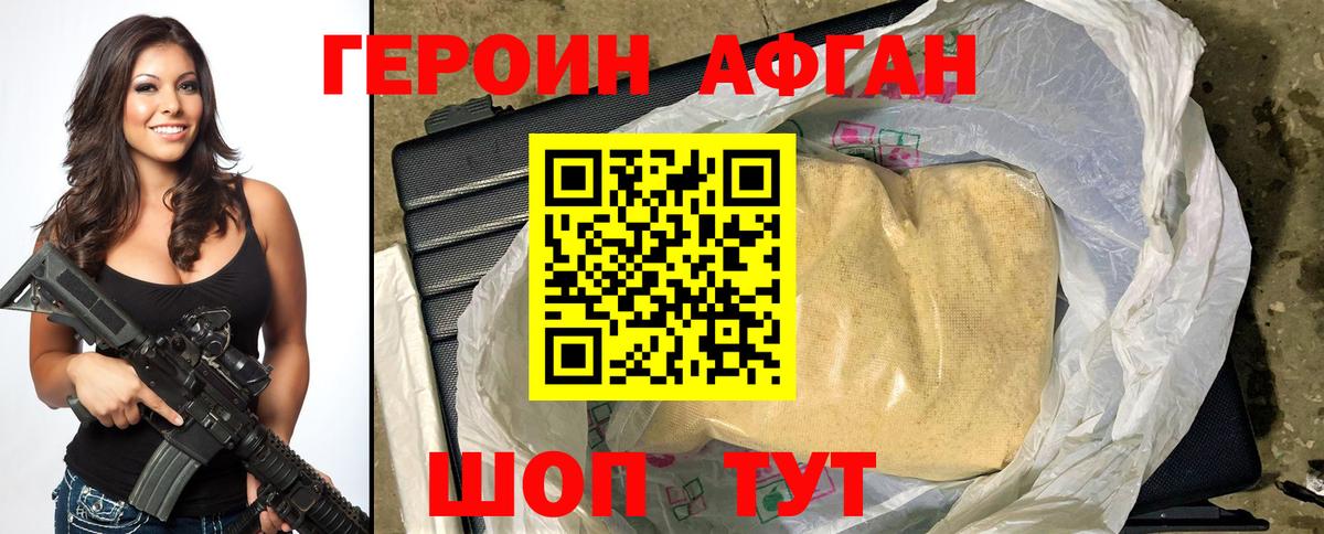 ГЕРОИН VHQ Волгодонск