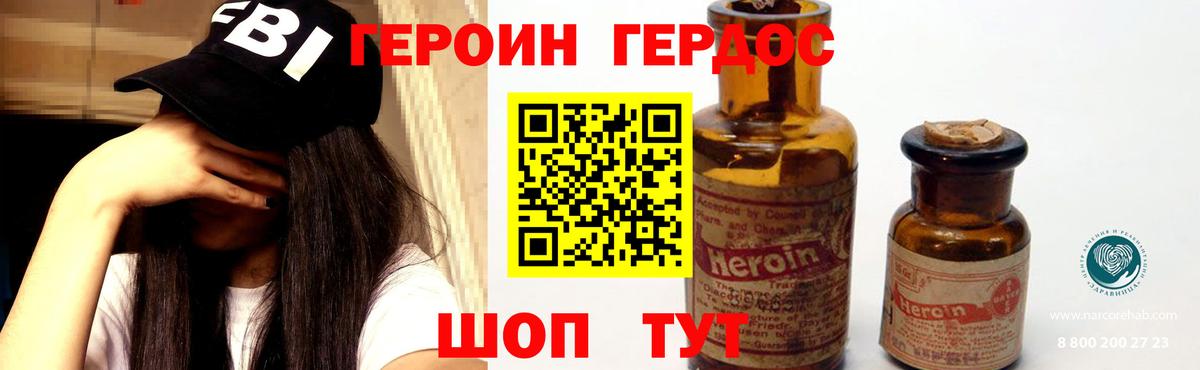 Волгодонск  ГЕРОИН Heroin  Героин  Вход с VPN 