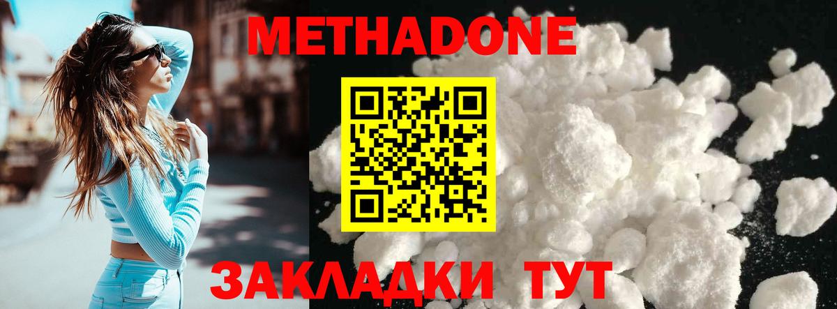 Метадон мёд  МЕТАДОН VHQ  Волгодонск  Вход с VPN 